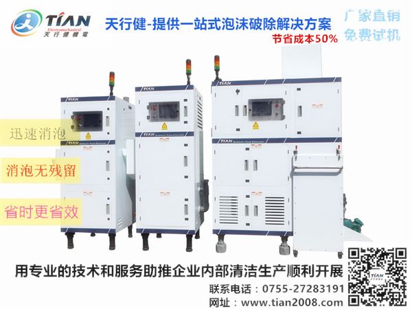 消泡機(jī)定制