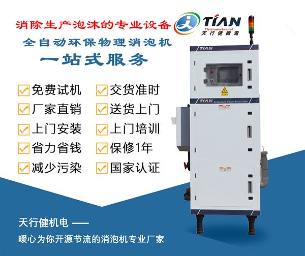 自動消泡機(jī).png