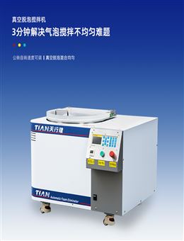 TN-JB-50真空脫泡攪拌機(jī)1L