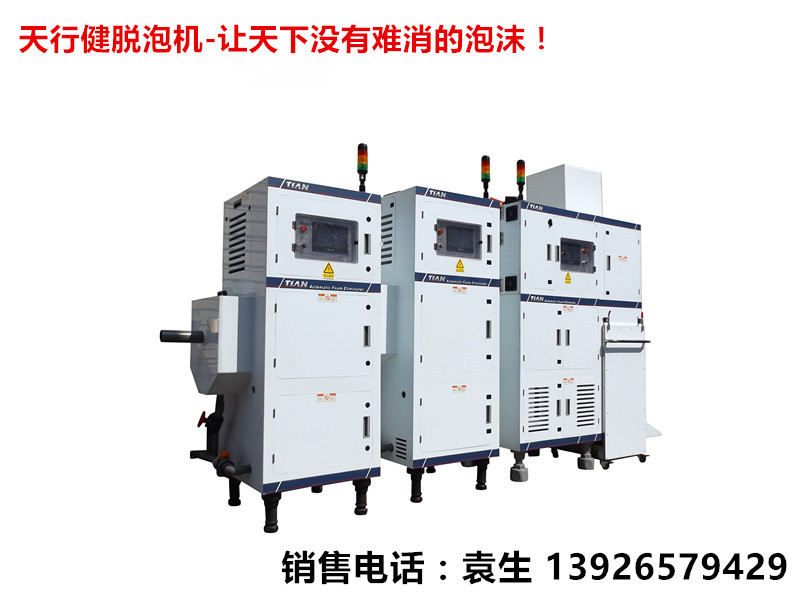 pcb退膜消泡機