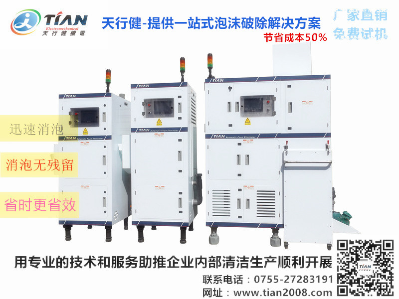 自動消泡機