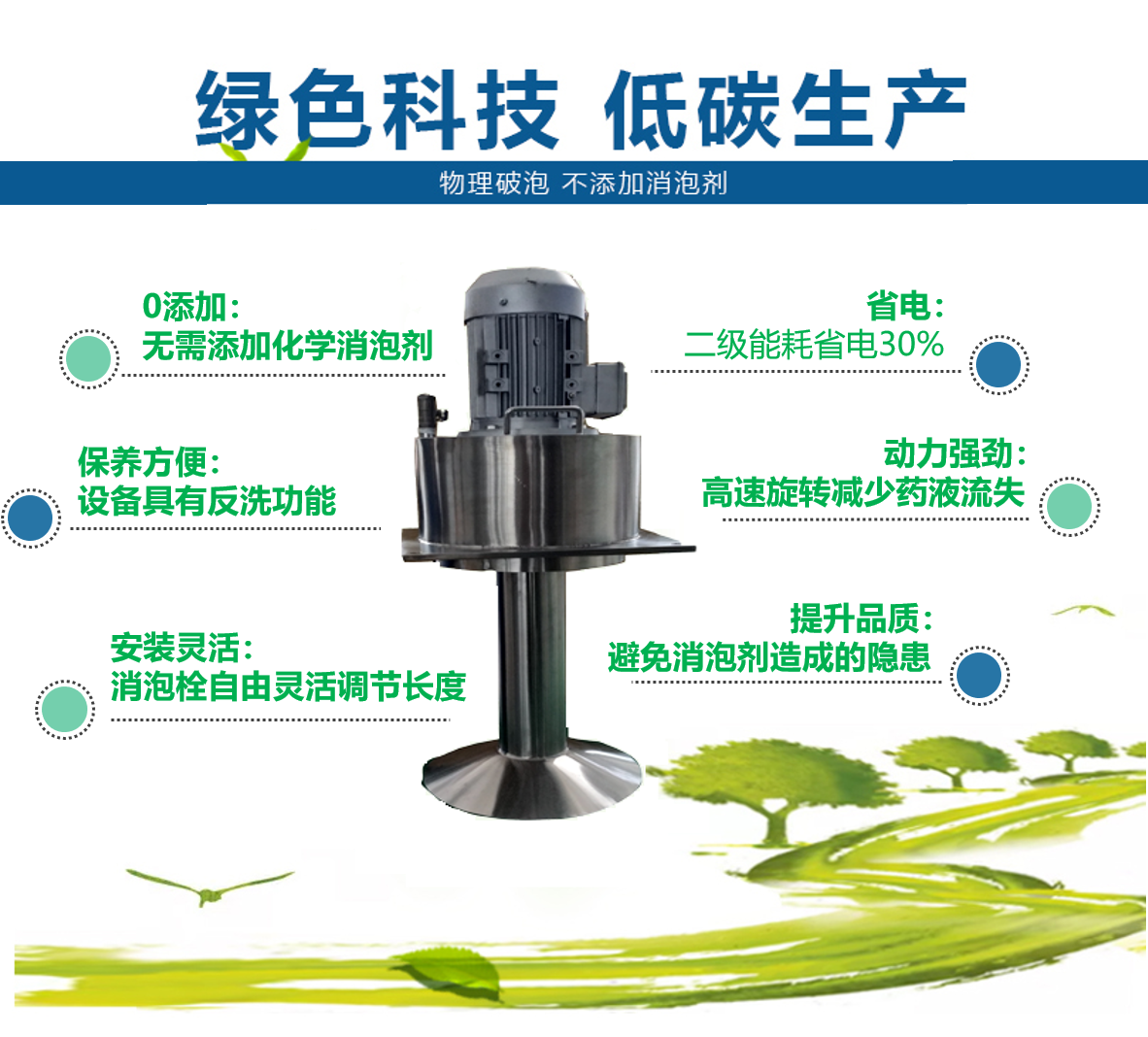 自動化機械消泡器特點